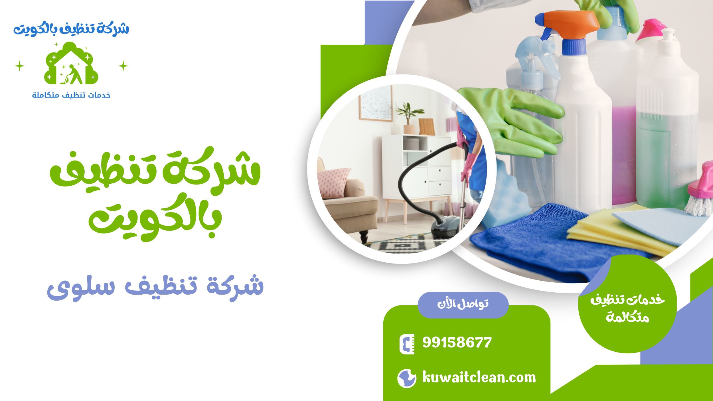 كنب وأثاث نظيف من شركة تنظيف سلوى