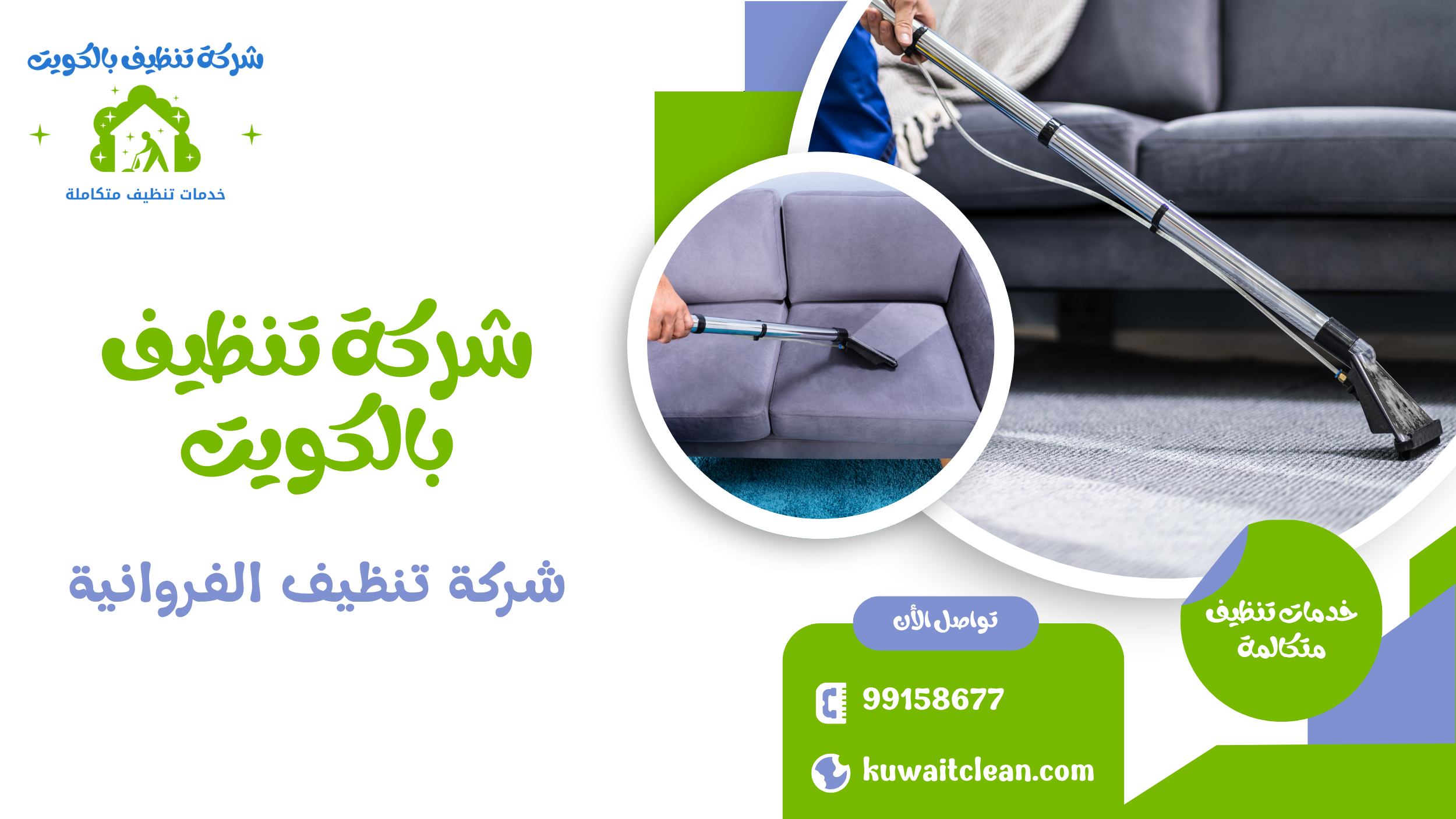 شركة تنظيف الفروانية تنظيف شقق باحترافية عالية