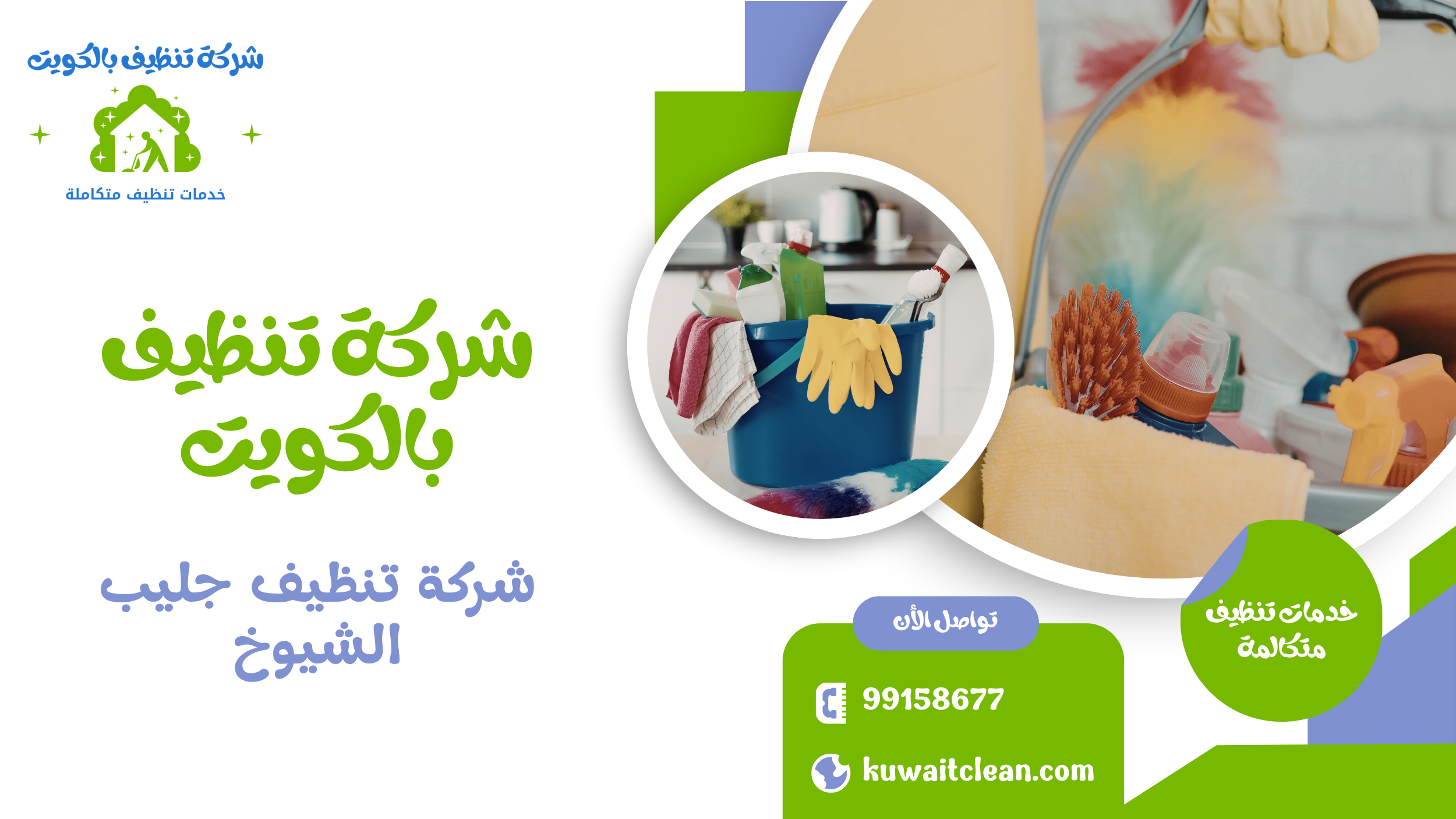 شركة تنظيف جليب الشيوخ تنظيف مطابخ عميق