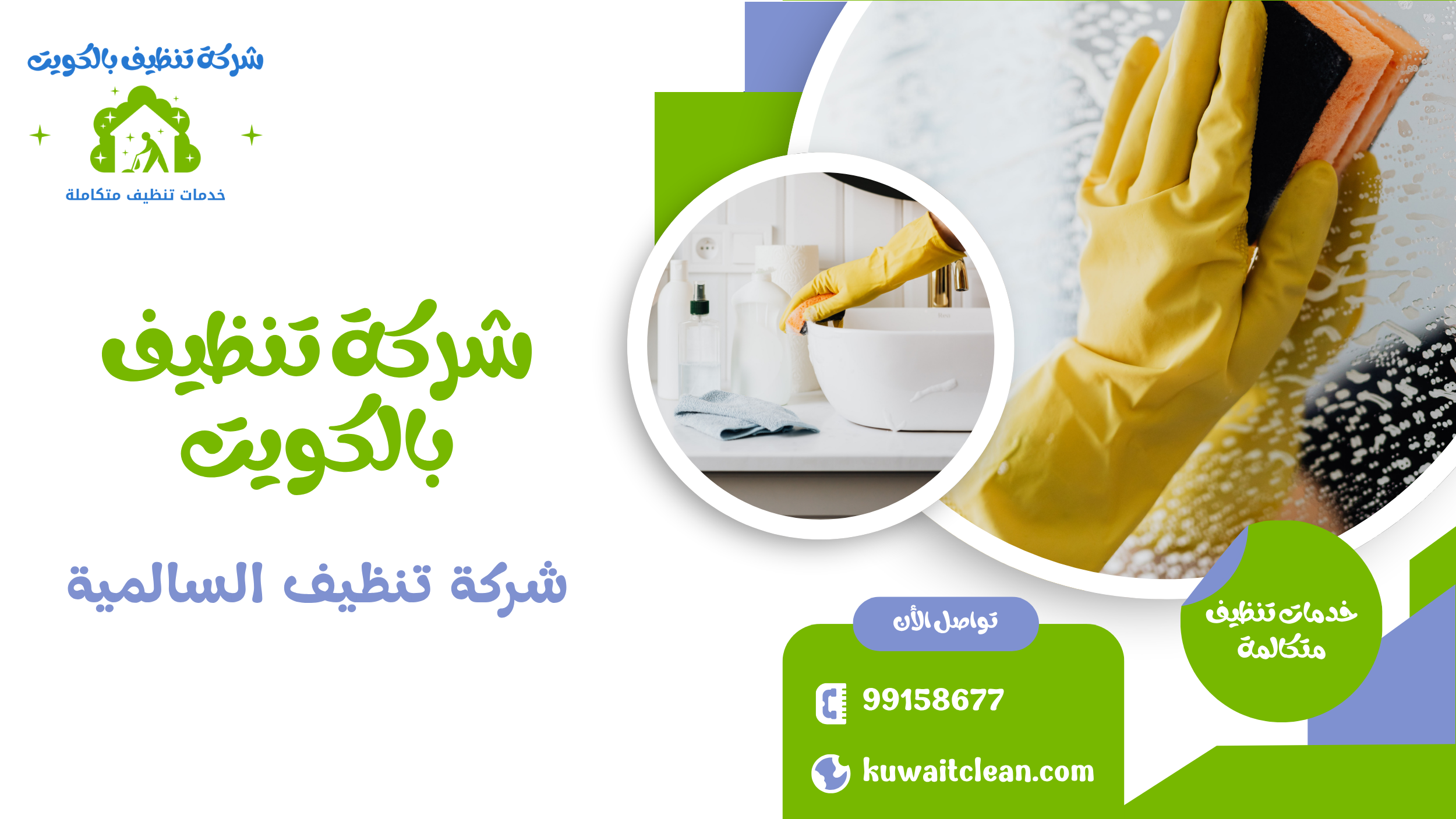 مطبخ وحمام نظيف ومعقم في السالمية