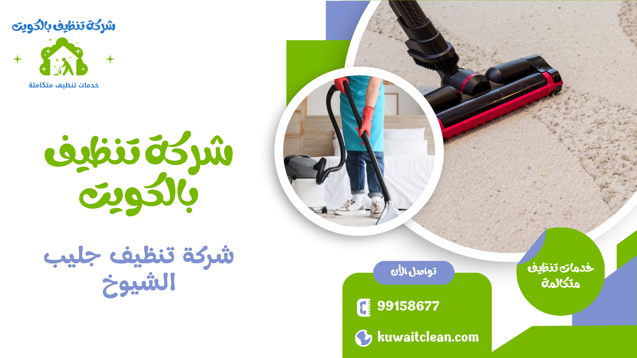 شركة تنظيف جليب الشيوخ تنظيف شقق بالكامل