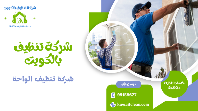 تنظيف الزجاج