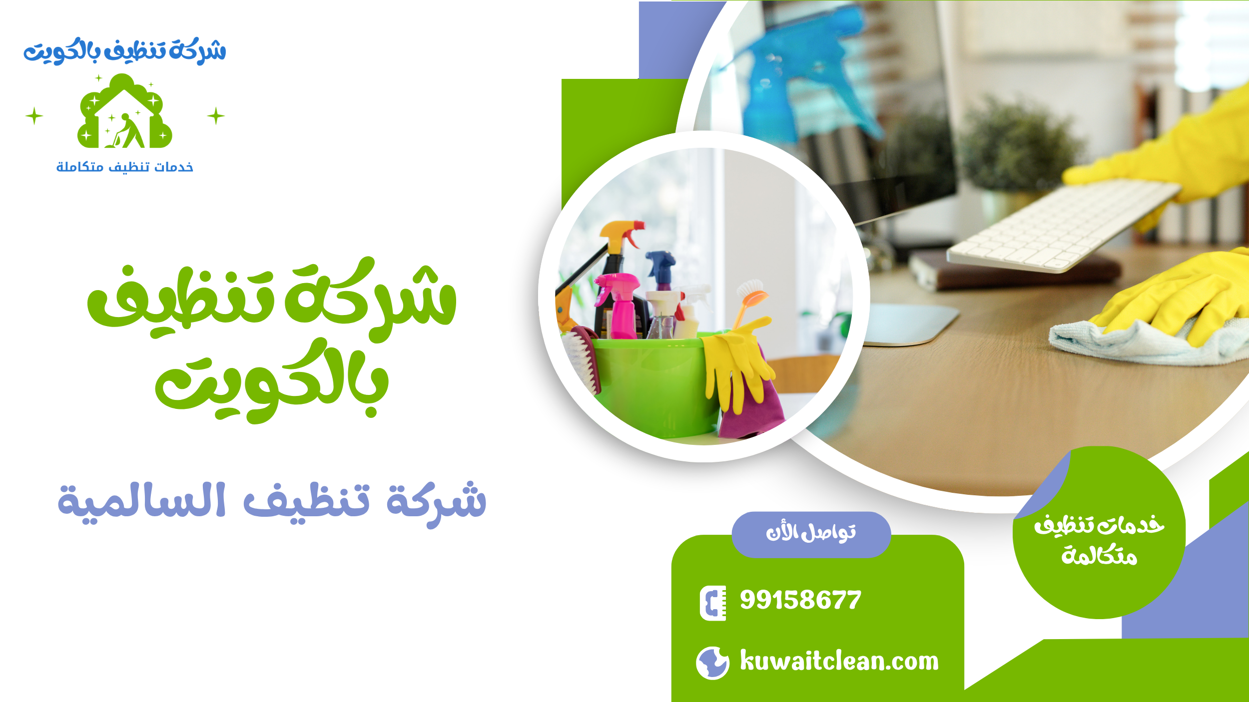 فريق تنظيف منازل محترف في السالمية