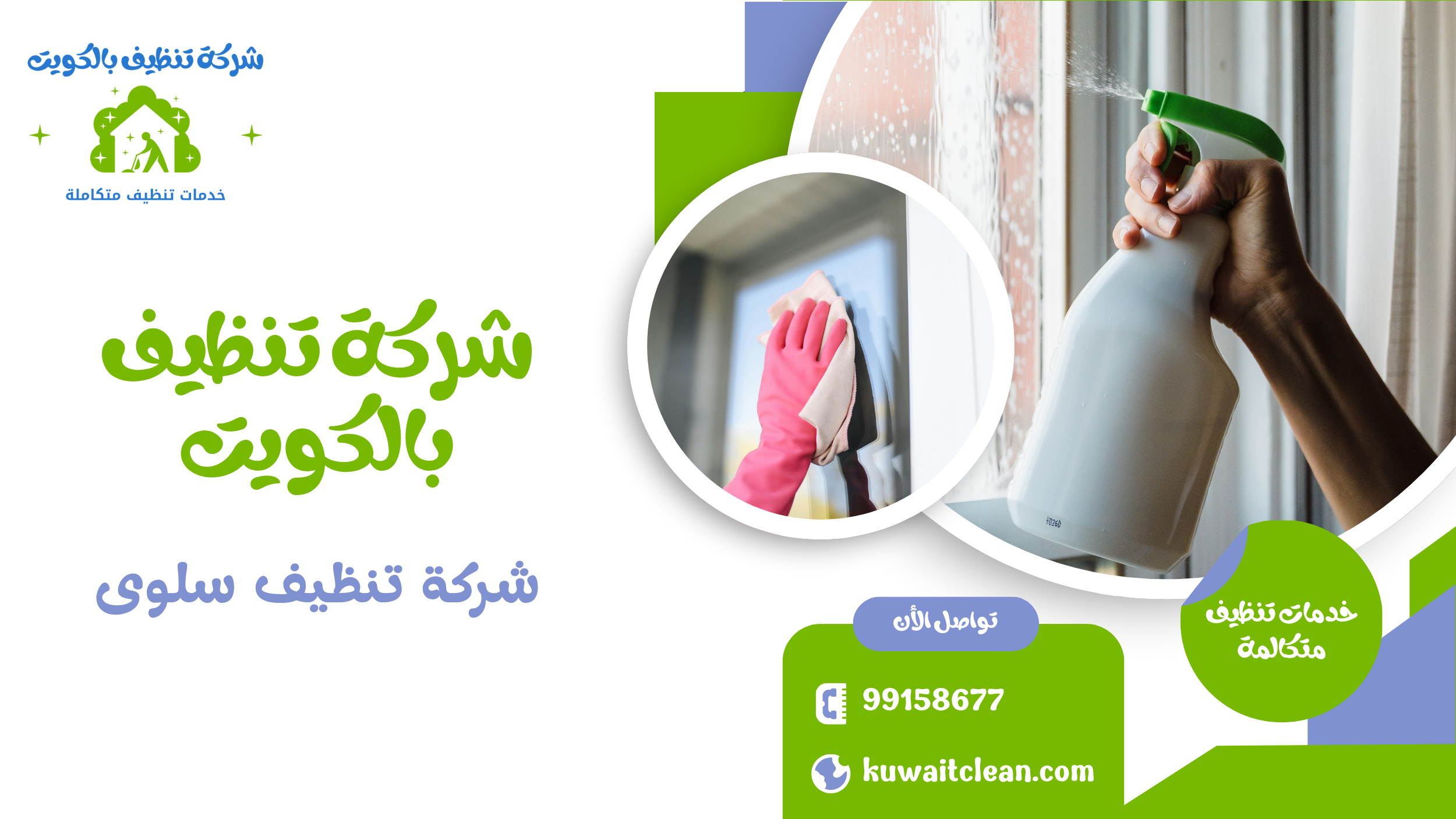 واجهة زجاجية نظيفة بواسطة شركة تنظيف سلوى