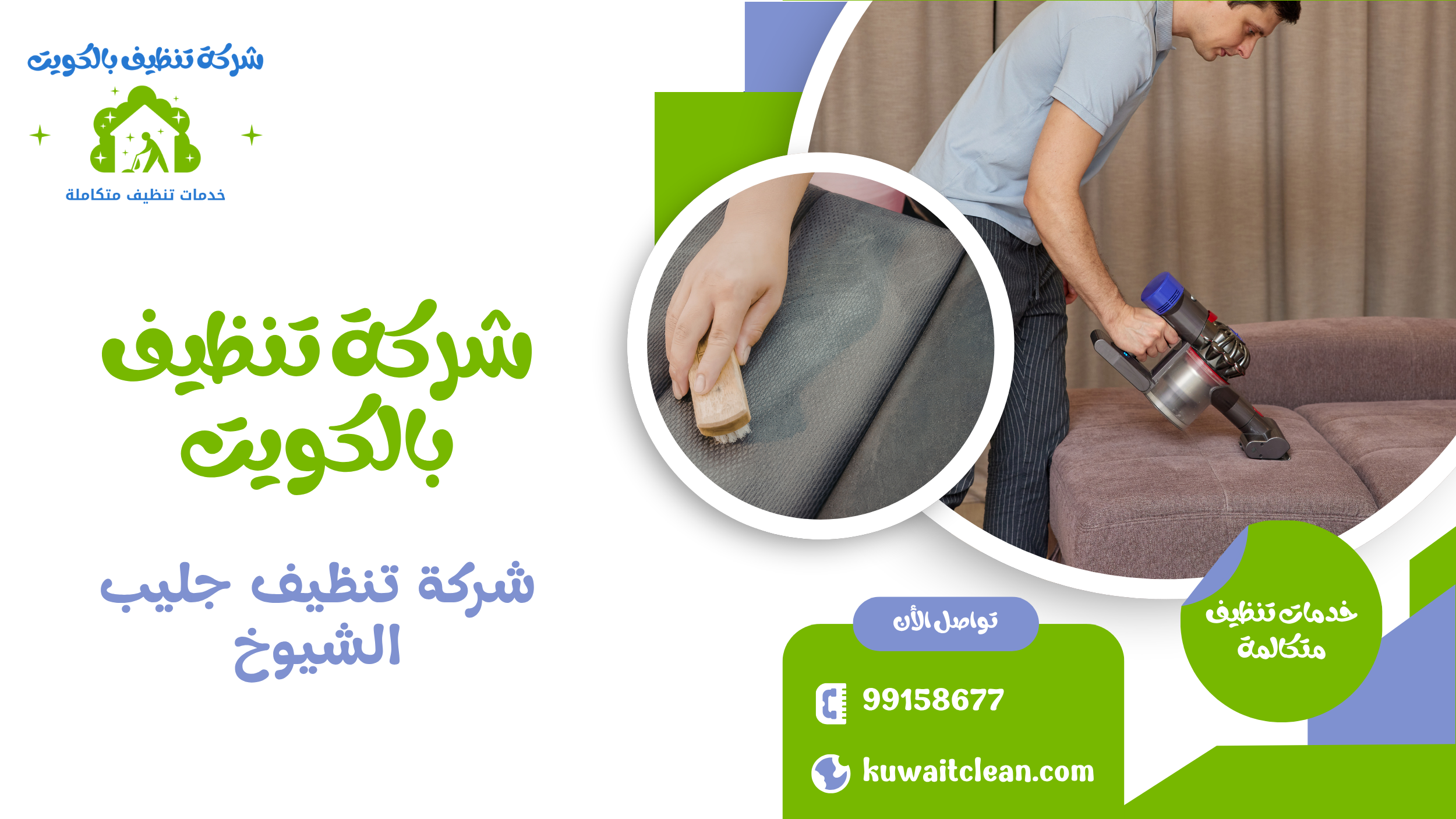 شركة تنظيف جليب الشيوخ تنظيف سجاد بالبخار