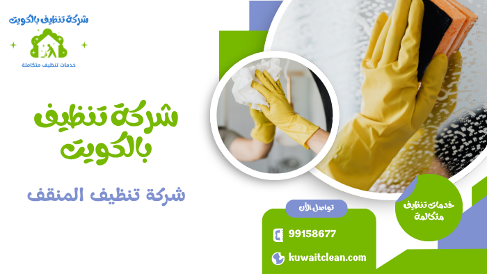 تنظيف حمامات وتعقيم