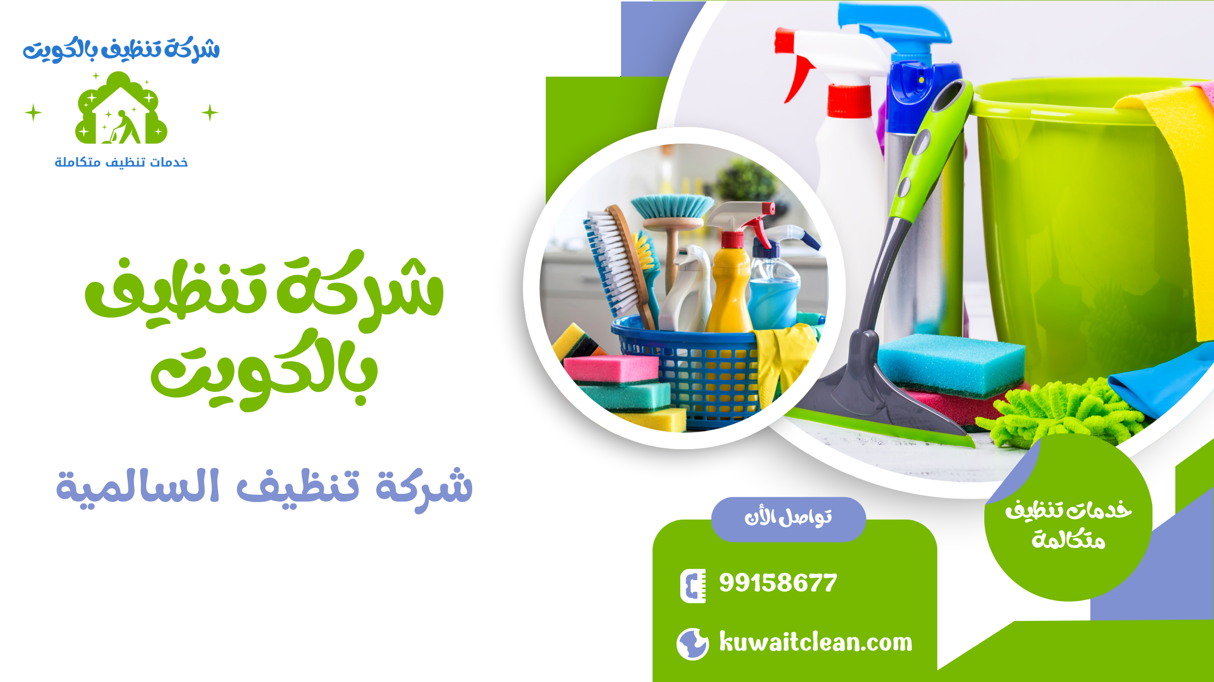 شركة تنظيف السالمية