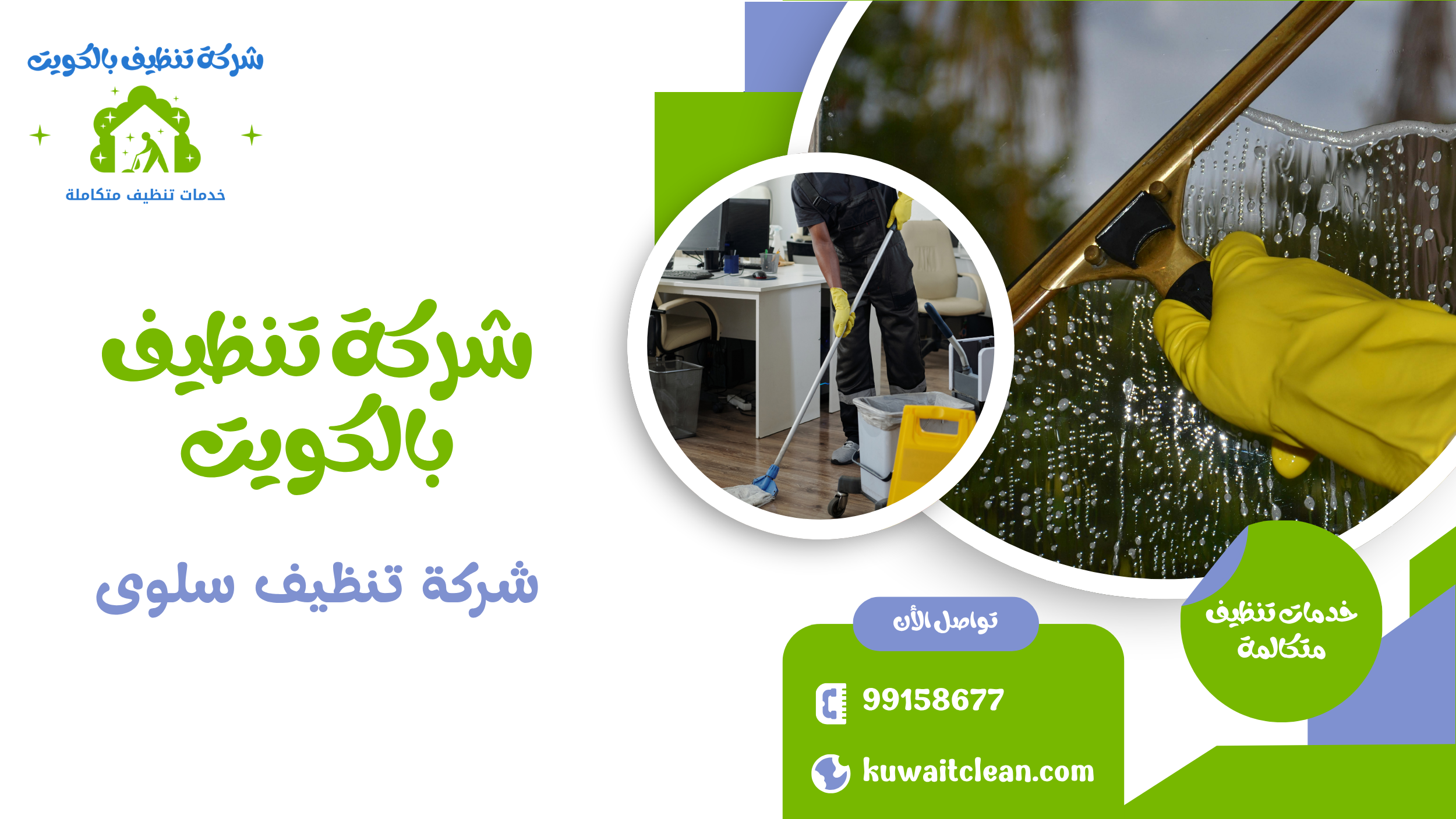 مكتب نظيف بفضل شركة تنظيف سلوى