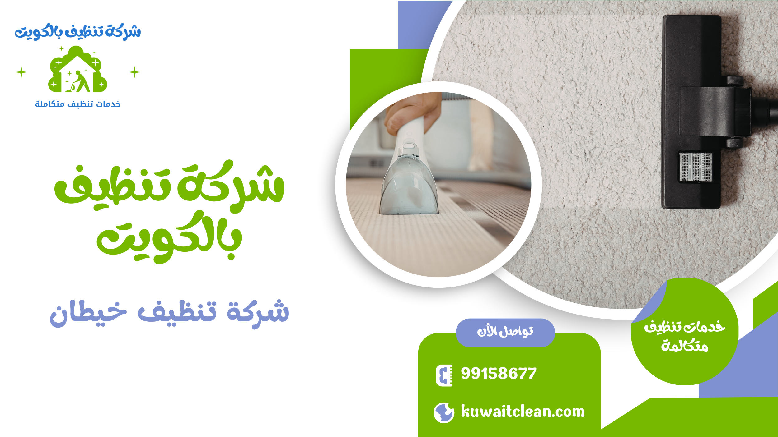 شركة تنظيف خيطان تنظيف كنب وأثاث احترافي