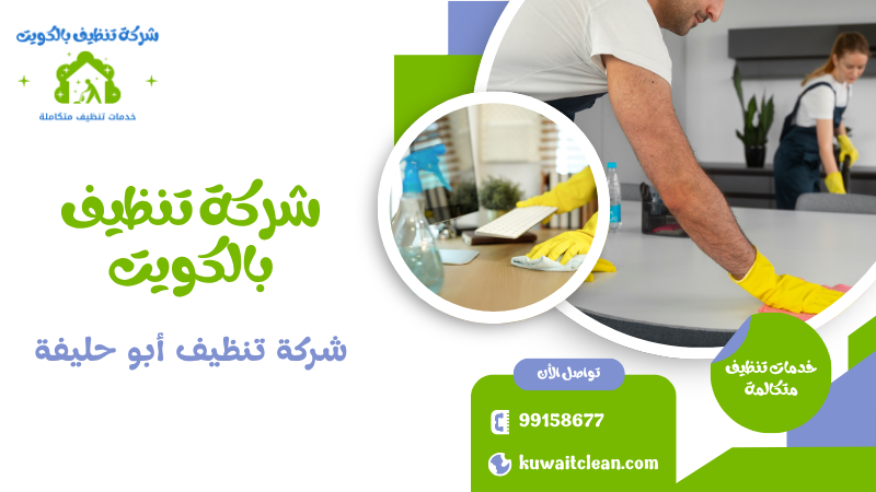 تنظيف الحمامات وتعقيمها للقضاء على الجراثيم في شركة تنظيف أبو حليفة