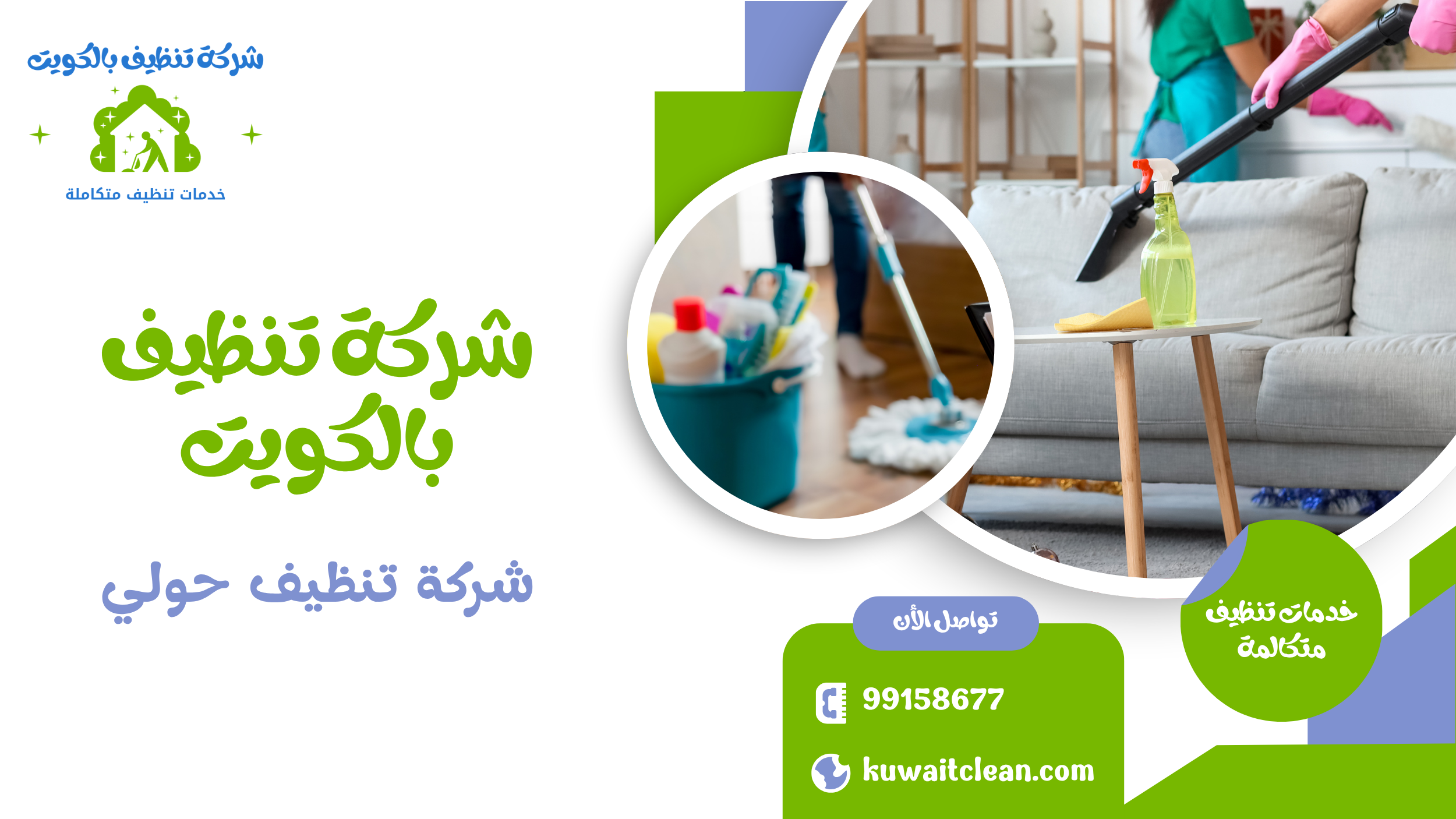 كنب وأثاث نظيف من شركة تنظيف حولي