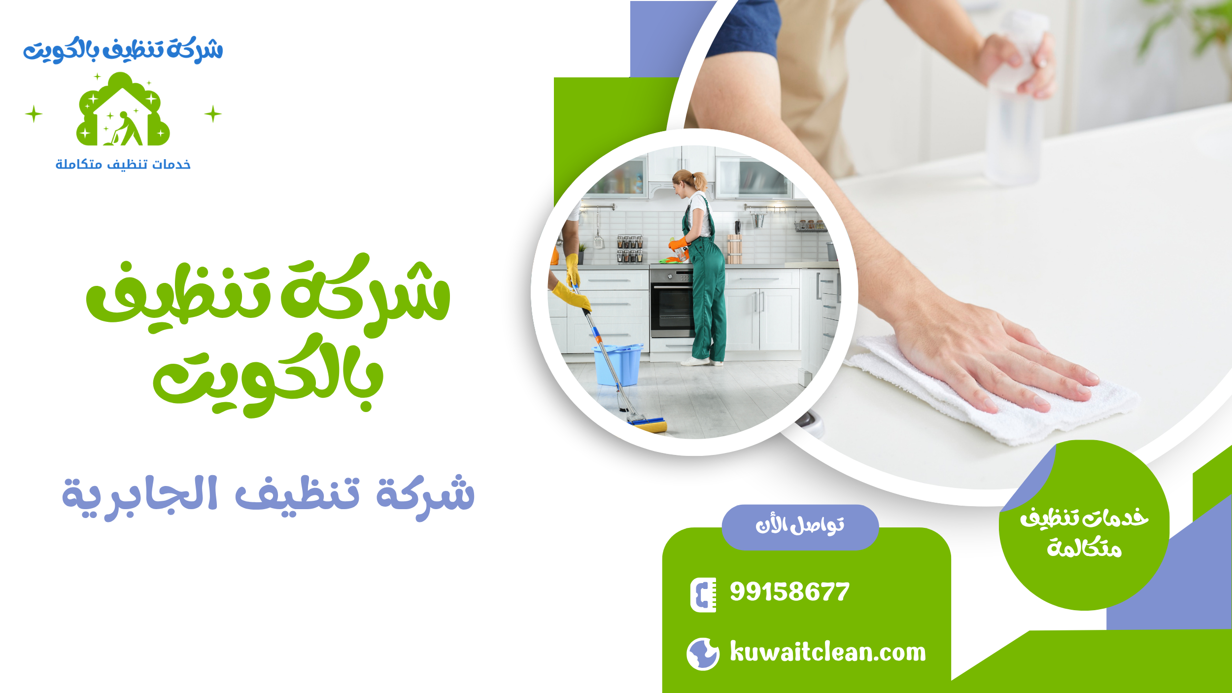 شركة تنظيف الجابرية