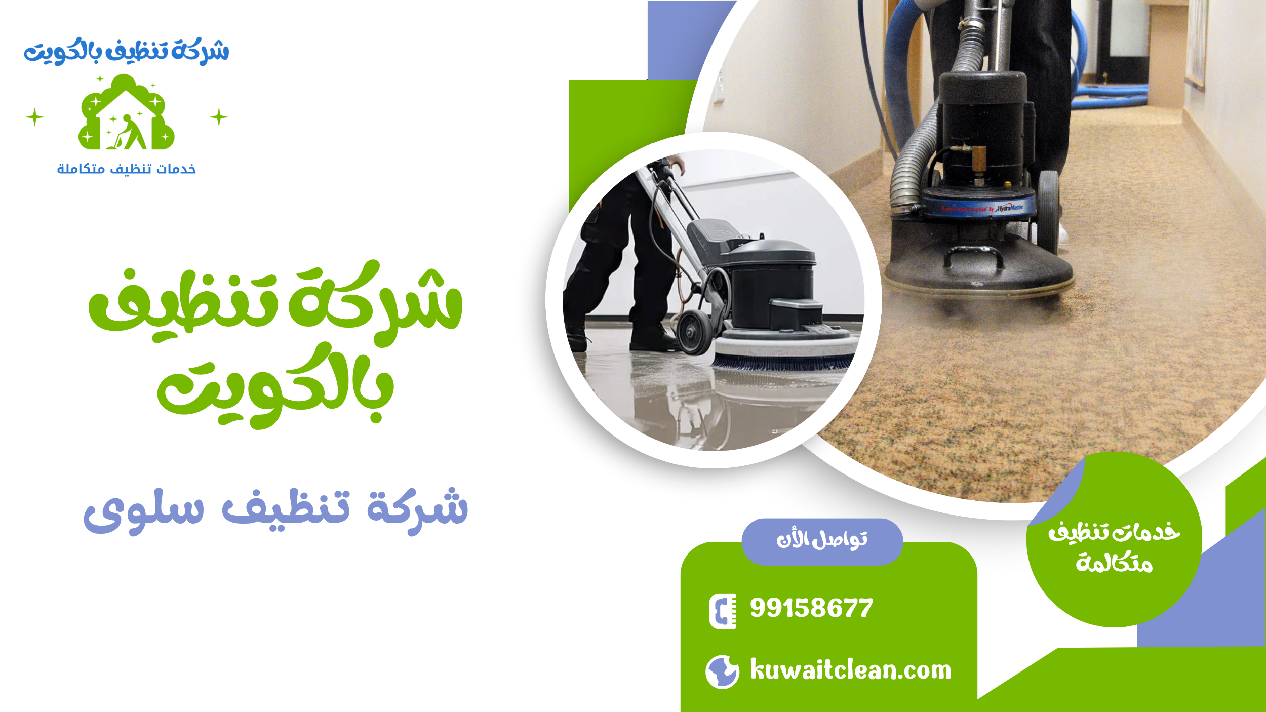 أدوات ومعدات تنظيف حديثة من شركة تنظيف سلوى