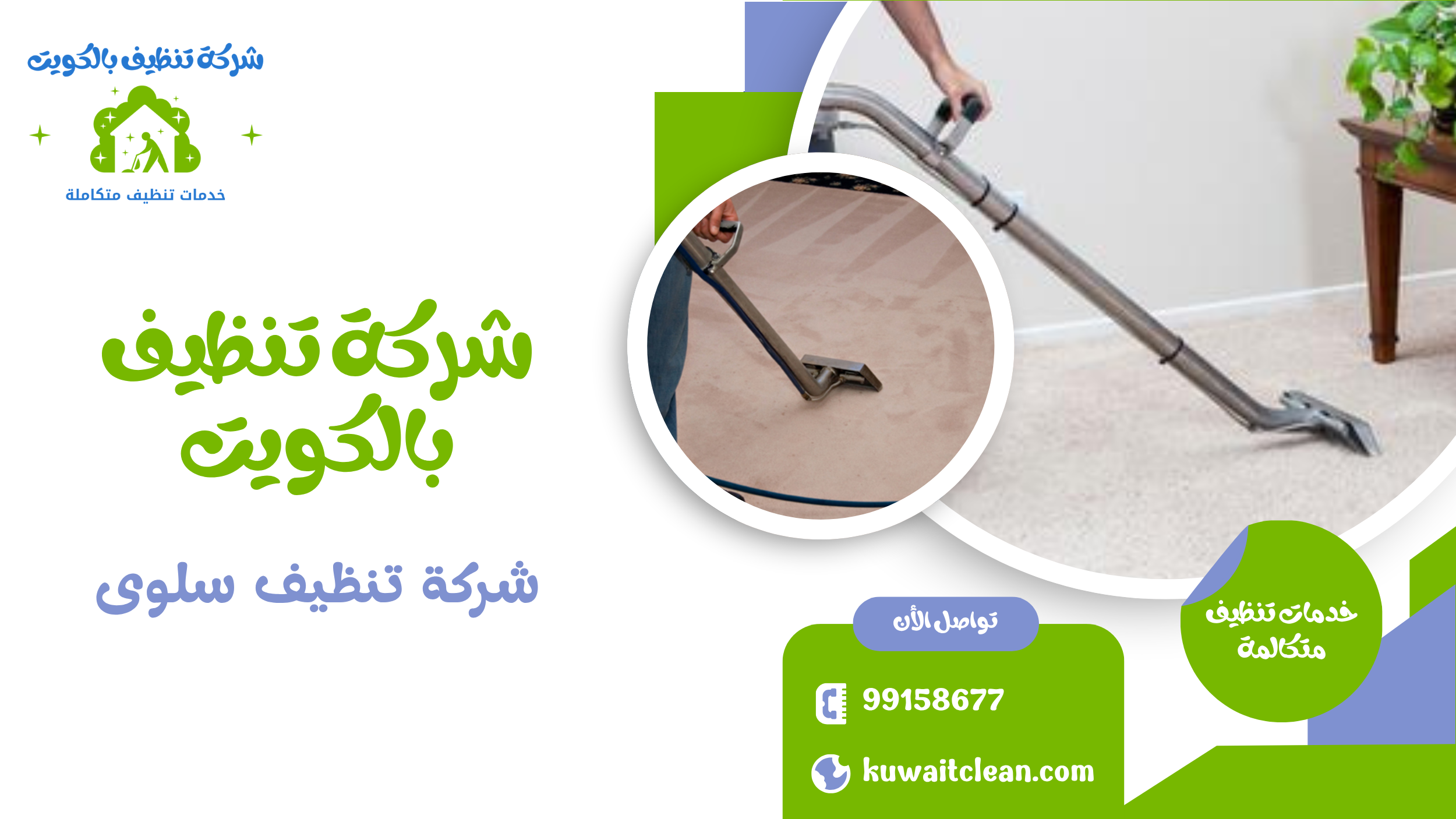 سجاد نظيف ومعقم في سلوى