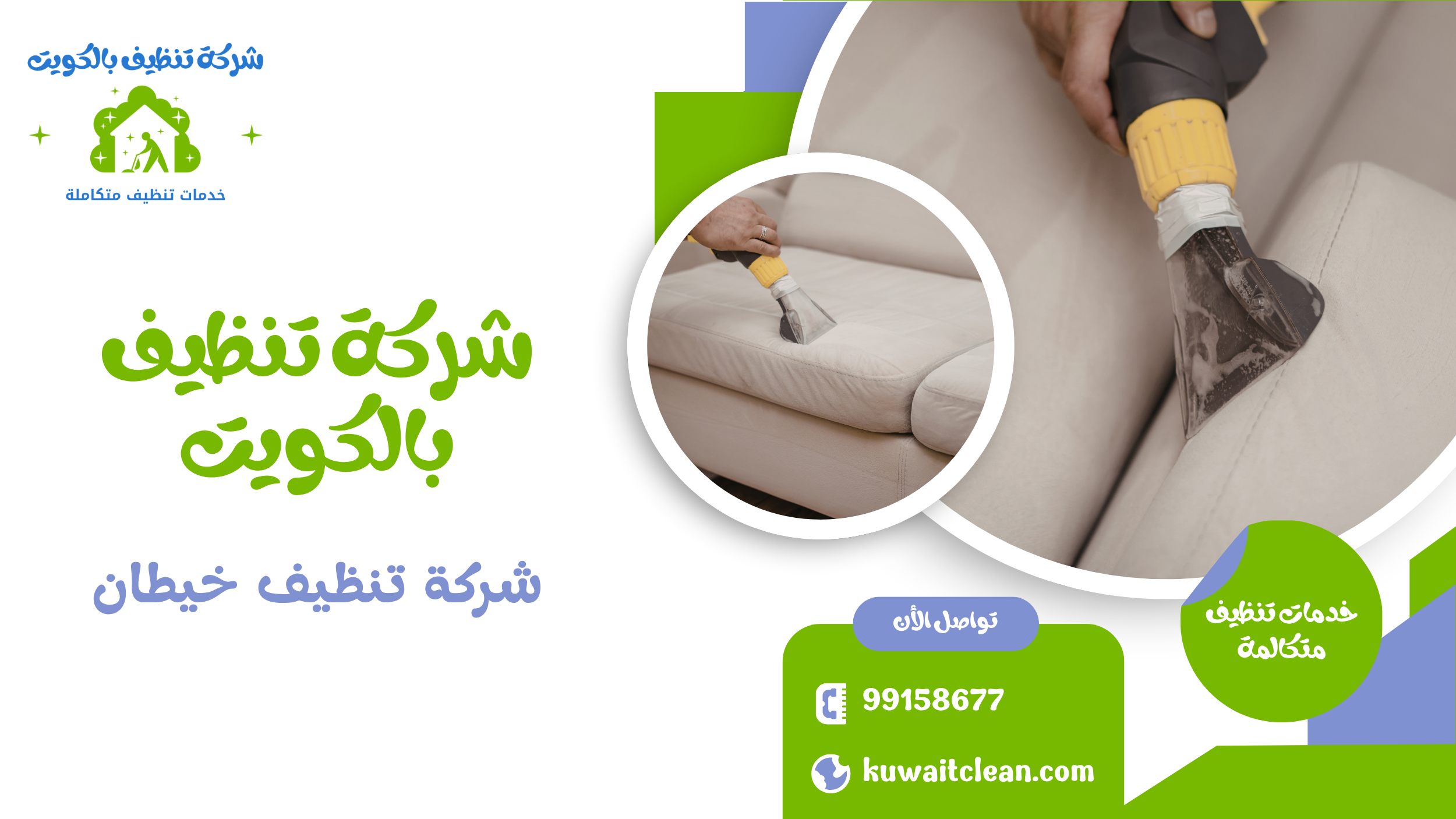 شركة تنظيف خيطان تنظيف شقق باحترافية عالية