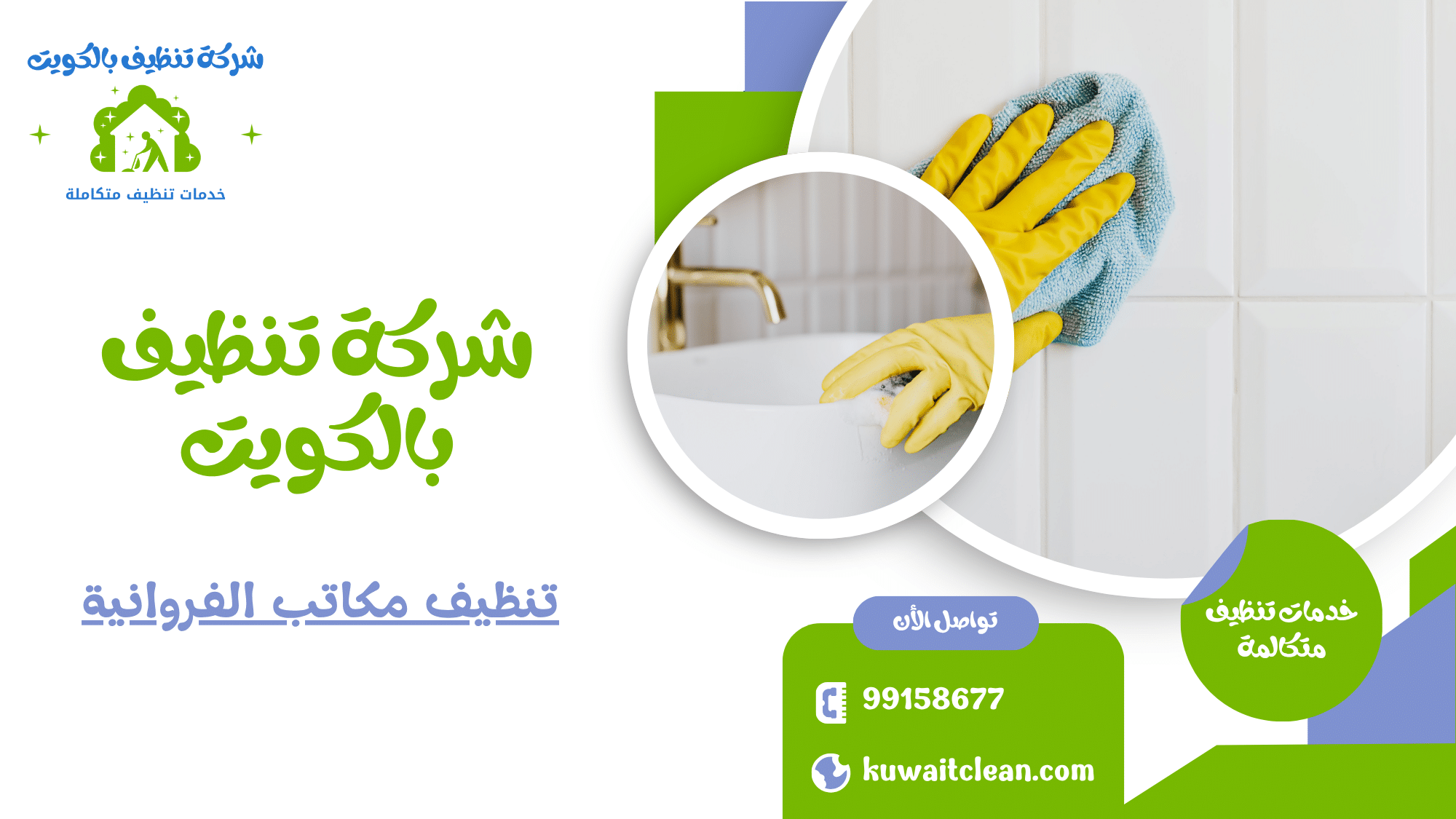أنواع خدمات تنظيف المكاتب