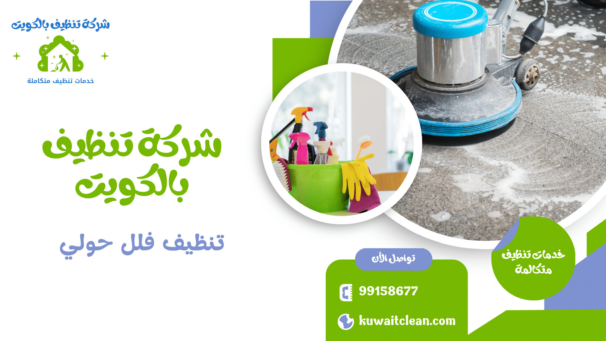 تنظيف الحمامات والتعقيم الكامل