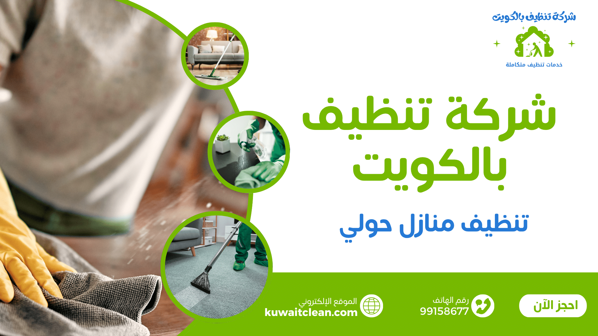 تنظيف منازل حولي