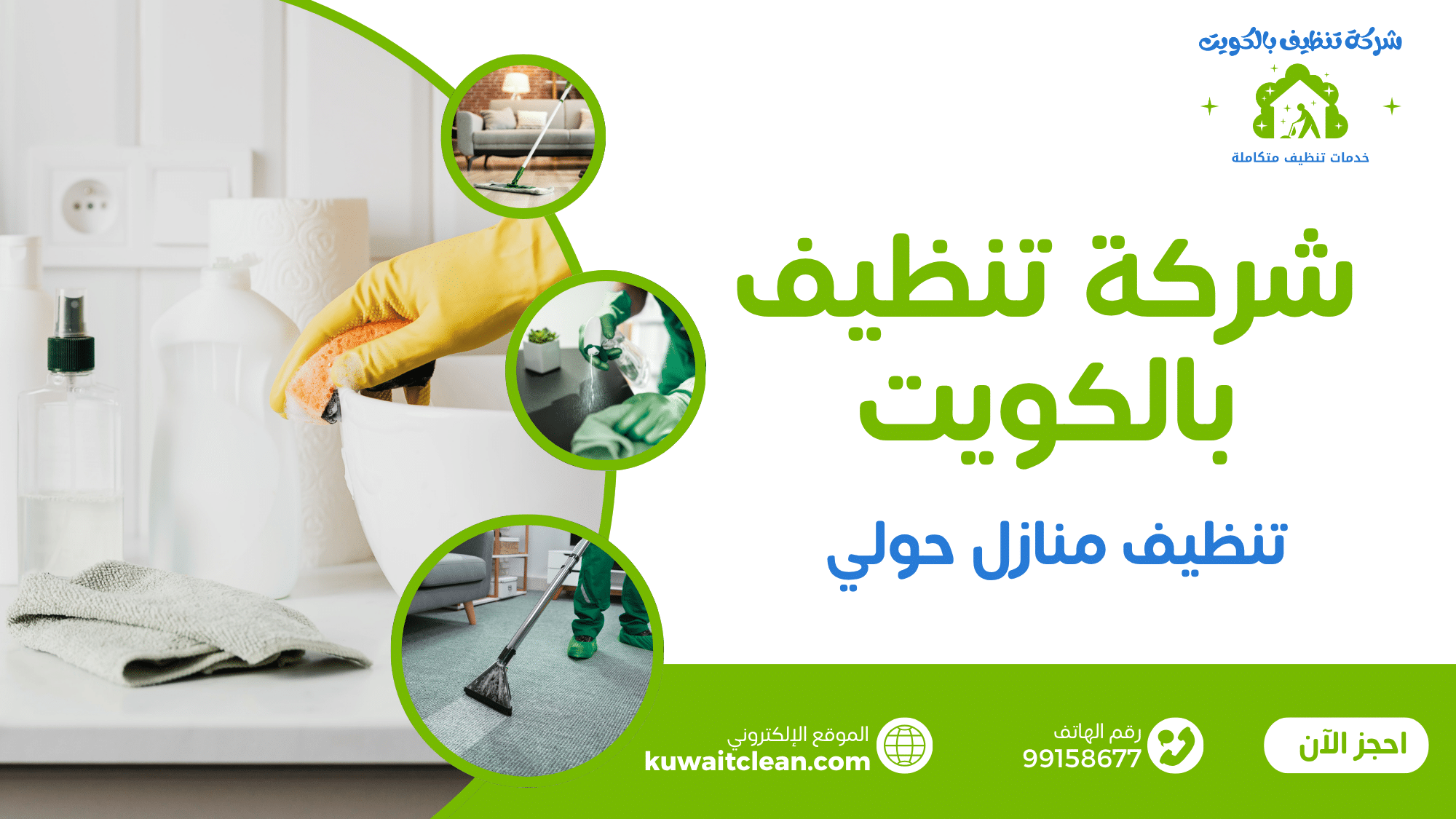 تنظيف المطابخ وإزالة الدهون