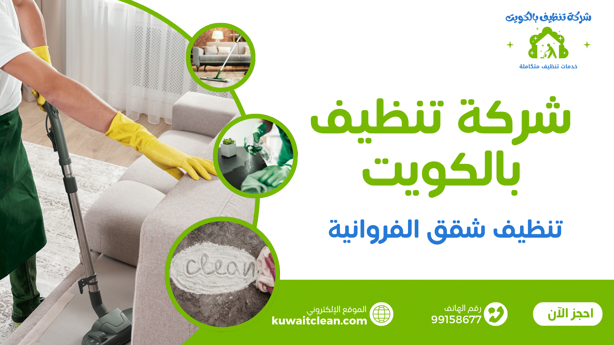 تنظيف شقق الفروانية