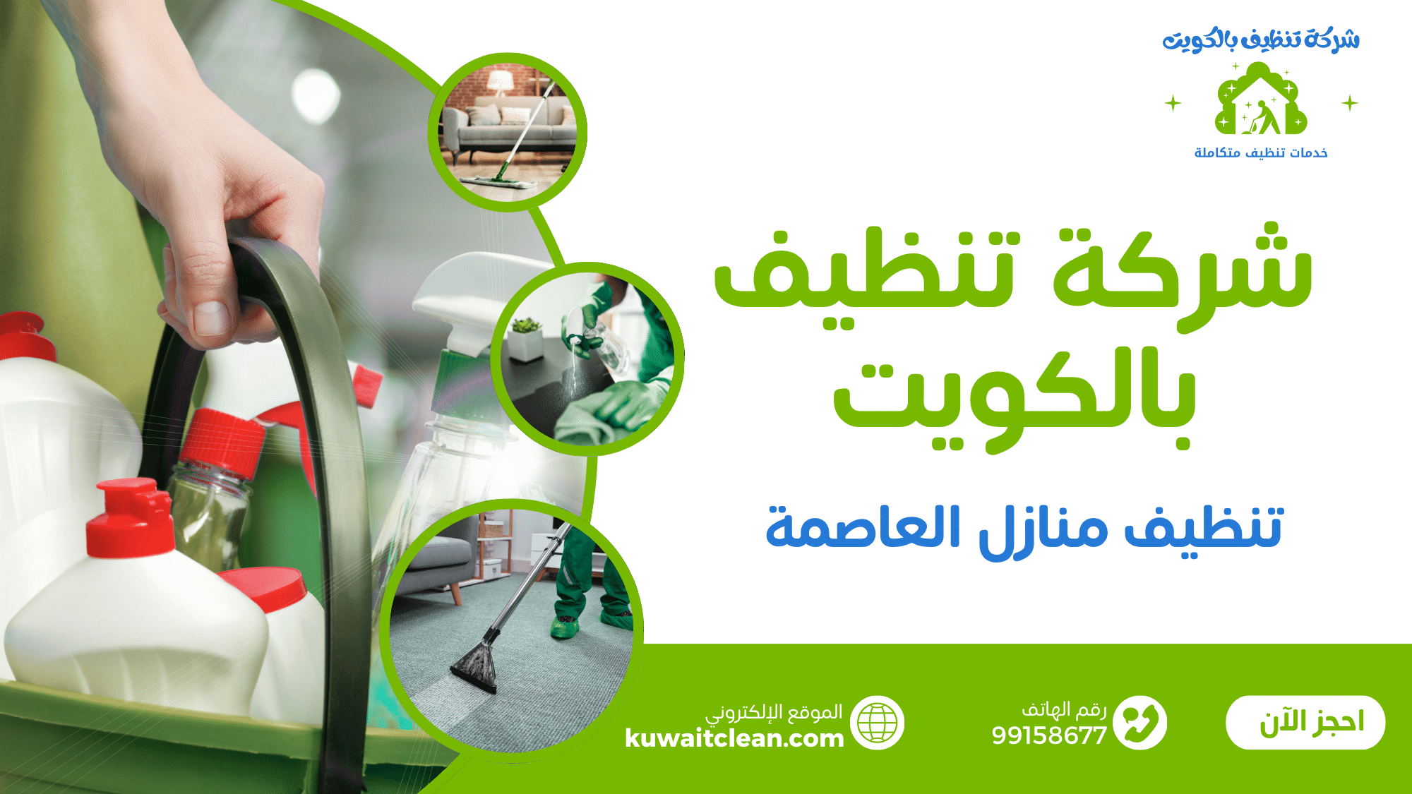 كيف تختار أفضل شركة تنظيف
