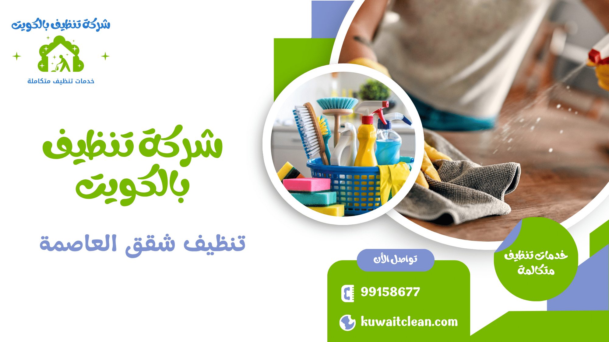 أنواع خدمات تنظيف الشقق