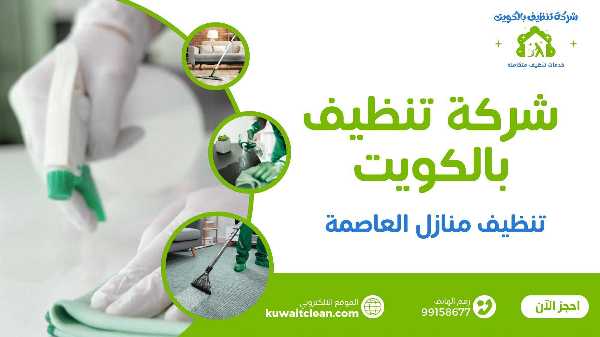 أنواع خدمات تنظيف منازل العاصمة
