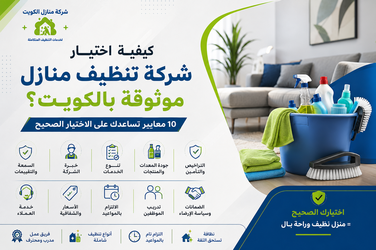 شركات نظافة منزلية بالكويت